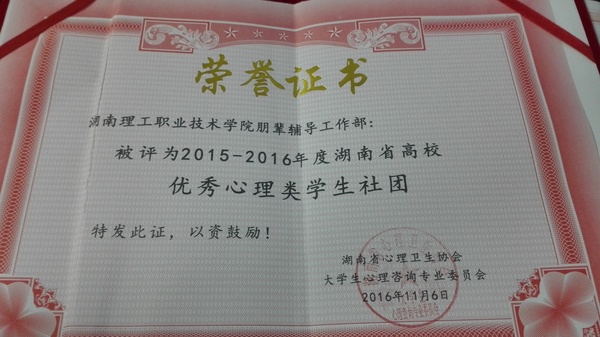 朋辈辅导工作部荣誉证书.jpg