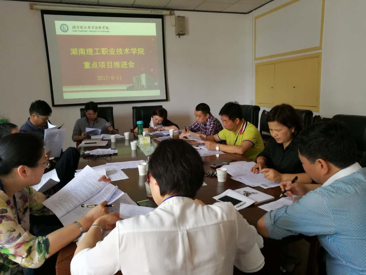 重点项目推进会.jpg