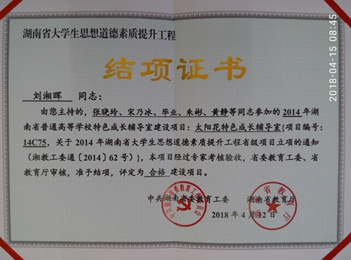 太阳花结项证书_副本.jpg