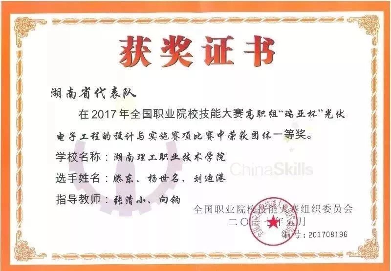 8 2017光伏电子工程的设计与实施一等奖.JPG